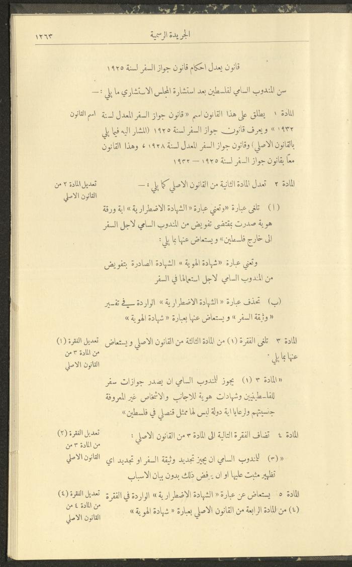Issue No. 297 of the Official Palestine Newspaper, 16 December 1931
