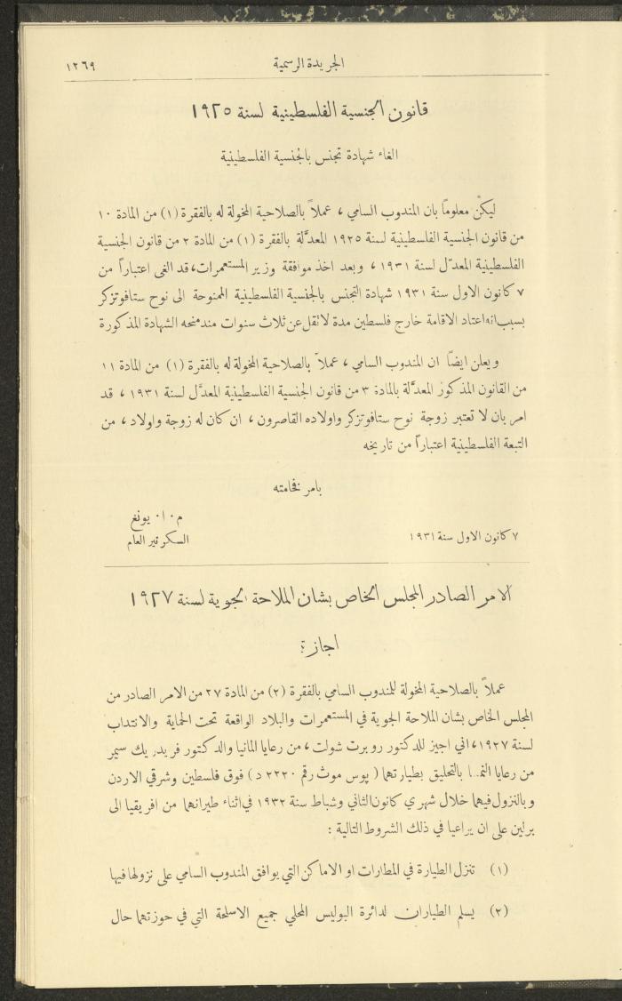 Issue No. 297 of the Official Palestine Newspaper, 16 December 1931
