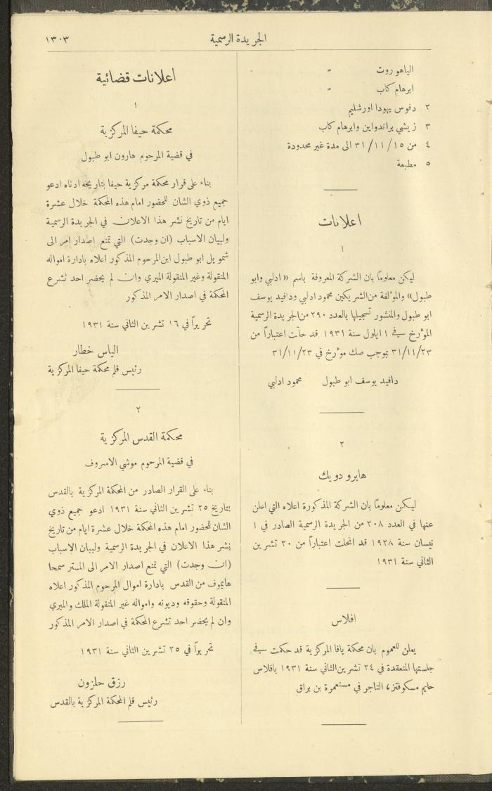 Issue No. 297 of the Official Palestine Newspaper, 16 December 1931
