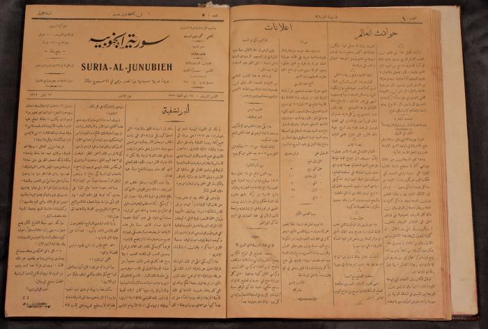 أعداد السنة الأولى من جريدة سوريا الجنوبية، 1919-20
