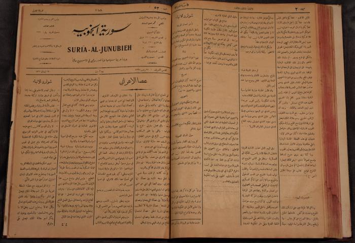 أعداد السنة الأولى من جريدة سوريا الجنوبية، 1919-20
