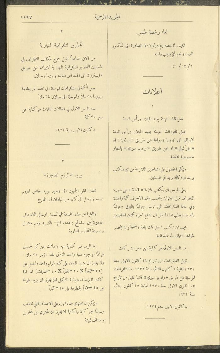 Issue No. 297 of the Official Palestine Newspaper, 16 December 1931
