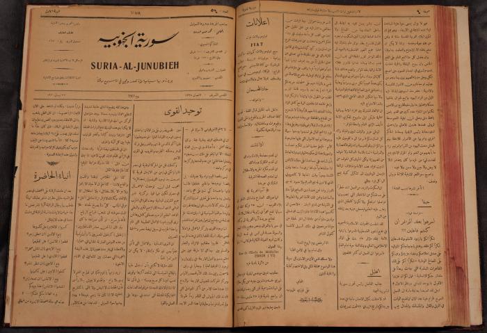 أعداد السنة الأولى من جريدة سوريا الجنوبية، 1919-20
