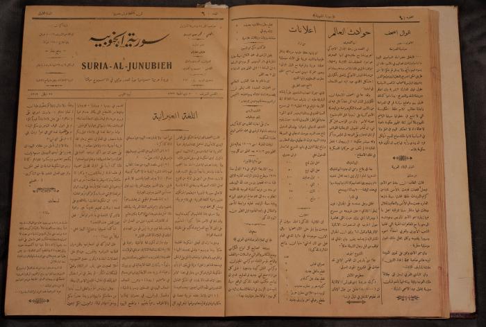 أعداد السنة الأولى من جريدة سوريا الجنوبية، 1919-20

