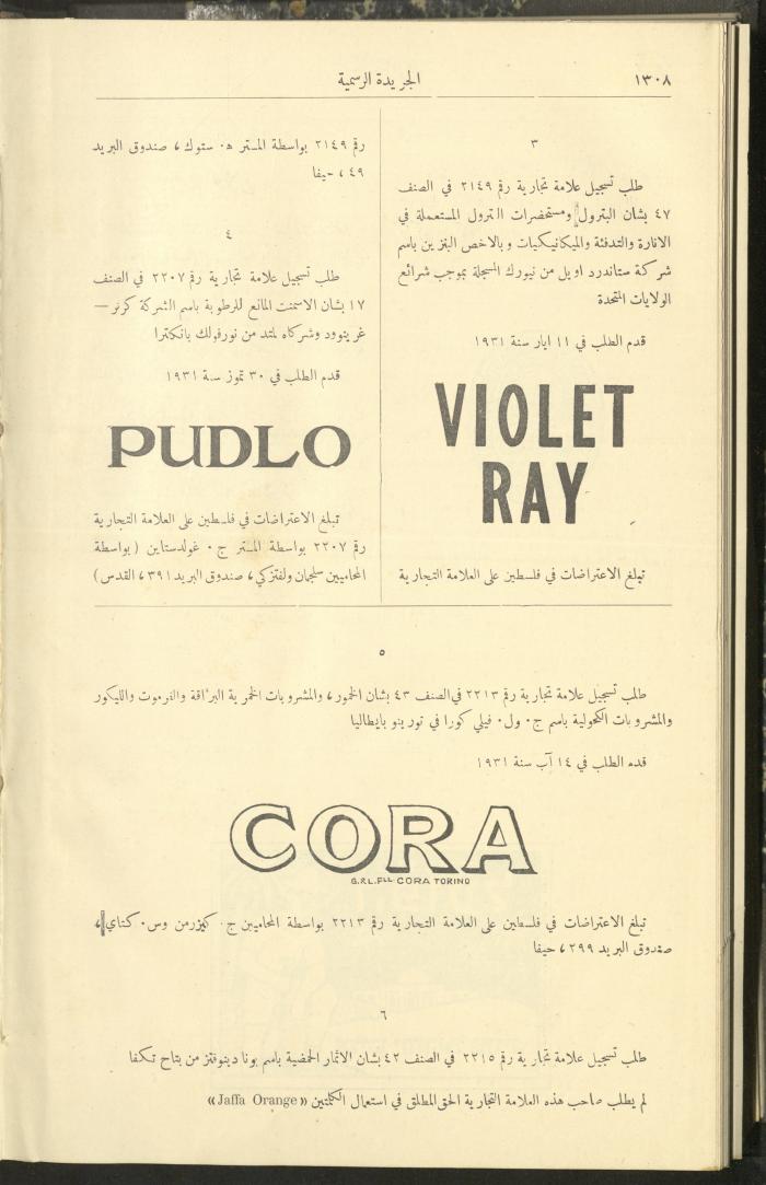 Issue No. 297 of the Official Palestine Newspaper, 16 December 1931
