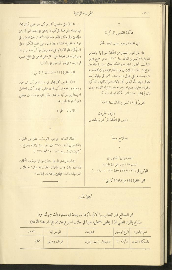Issue No. 297 of the Official Palestine Newspaper, 16 December 1931
