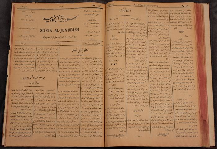 أعداد السنة الأولى من جريدة سوريا الجنوبية، 1919-20
