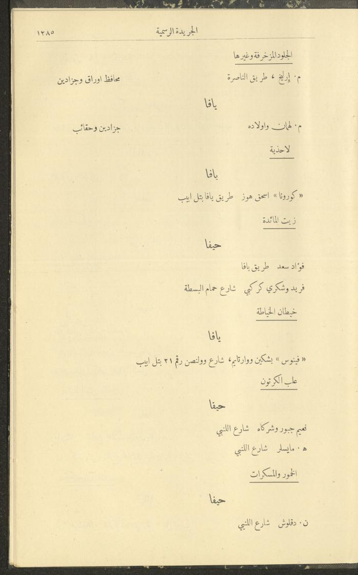 Issue No. 297 of the Official Palestine Newspaper, 16 December 1931
