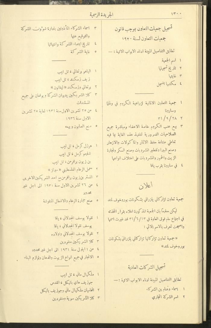 Issue No. 297 of the Official Palestine Newspaper, 16 December 1931
