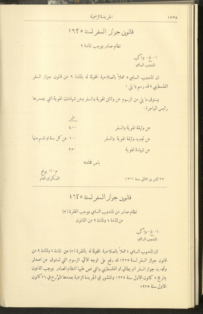Issue No. 297 of the Official Palestine Newspaper, 16 December 1931
