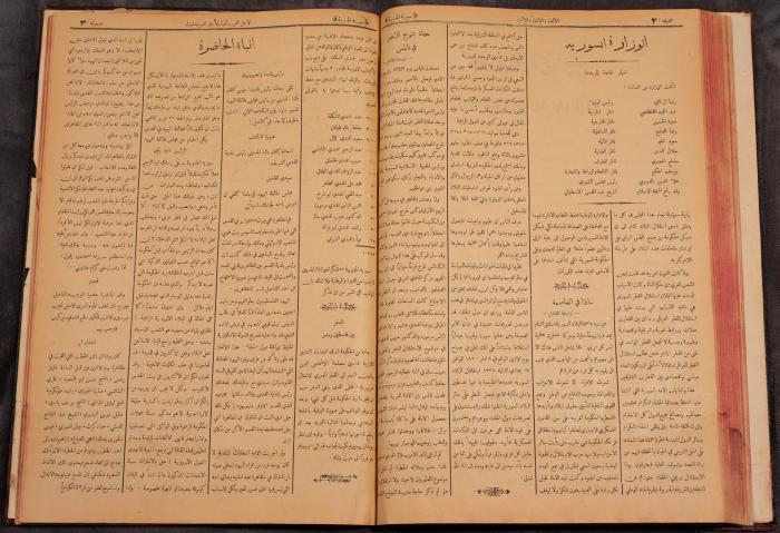 أعداد السنة الأولى من جريدة سوريا الجنوبية، 1919-20
