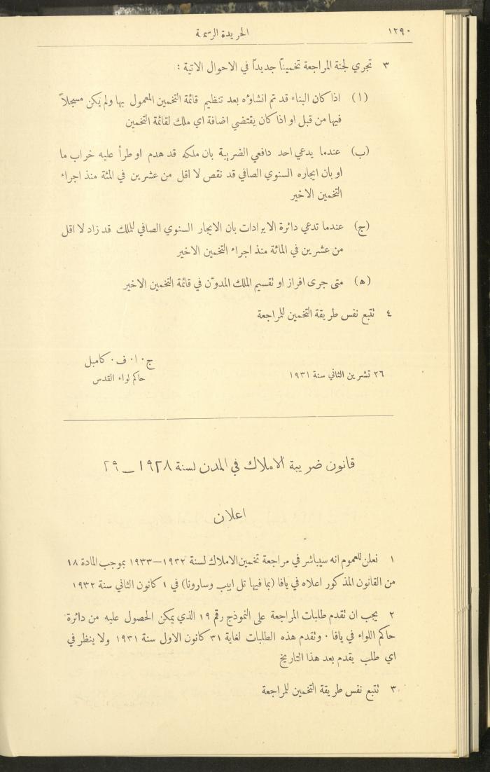 Issue No. 297 of the Official Palestine Newspaper, 16 December 1931
