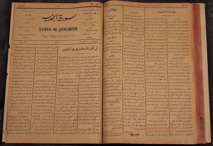 أعداد السنة الأولى من جريدة سوريا الجنوبية، 1919-20
