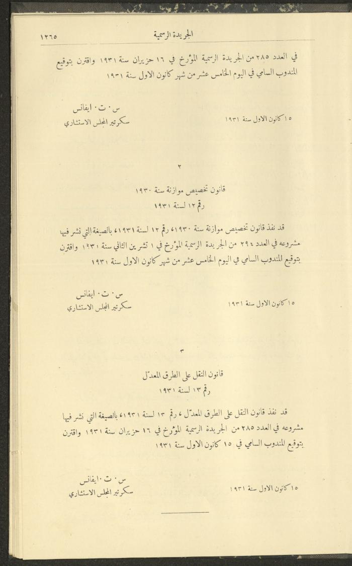 Issue No. 297 of the Official Palestine Newspaper, 16 December 1931
