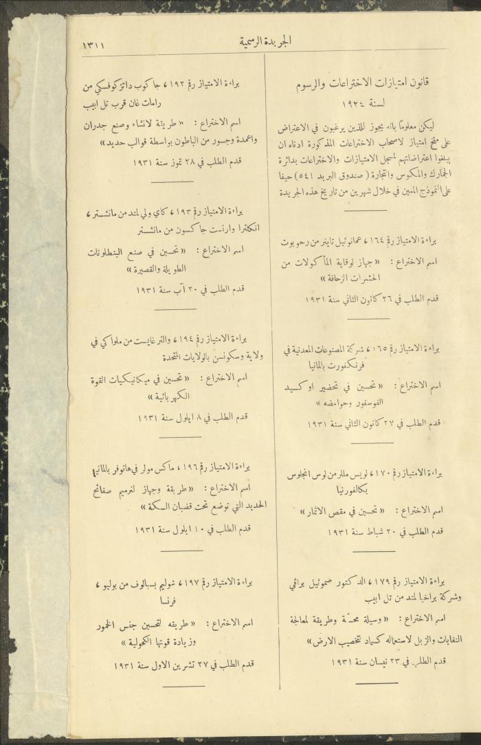 Issue No. 297 of the Official Palestine Newspaper, 16 December 1931
