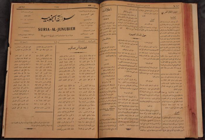 أعداد السنة الأولى من جريدة سوريا الجنوبية، 1919-20
