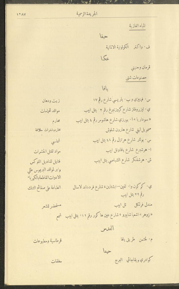 Issue No. 297 of the Official Palestine Newspaper, 16 December 1931

