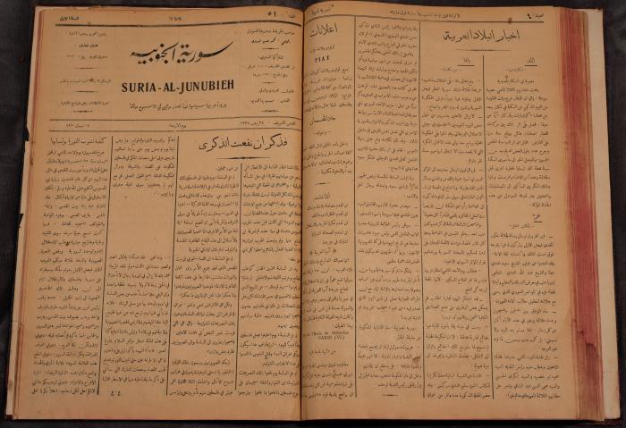 أعداد السنة الأولى من جريدة سوريا الجنوبية، 1919-20
