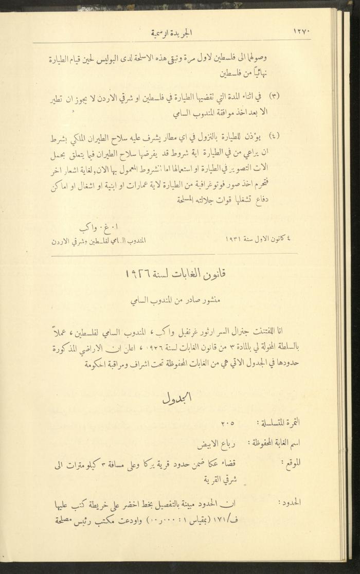 Issue No. 297 of the Official Palestine Newspaper, 16 December 1931
