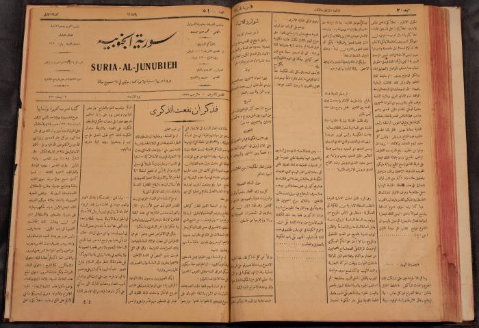 أعداد السنة الأولى من جريدة سوريا الجنوبية، 1919-20
