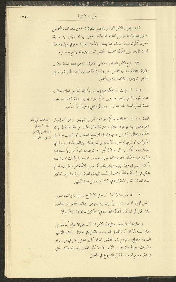 Issue No. 297 of the Official Palestine Newspaper, 16 December 1931
