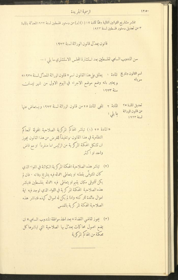 Issue No. 297 of the Official Palestine Newspaper, 16 December 1931
