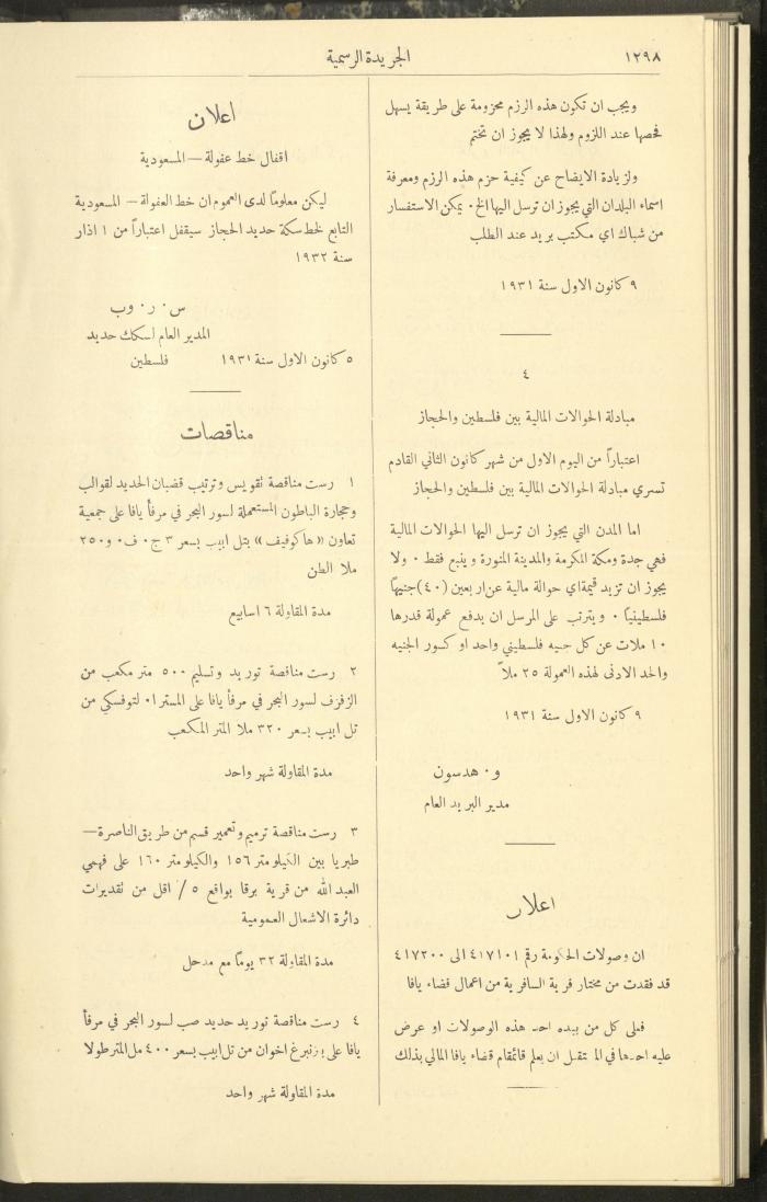 Issue No. 297 of the Official Palestine Newspaper, 16 December 1931
