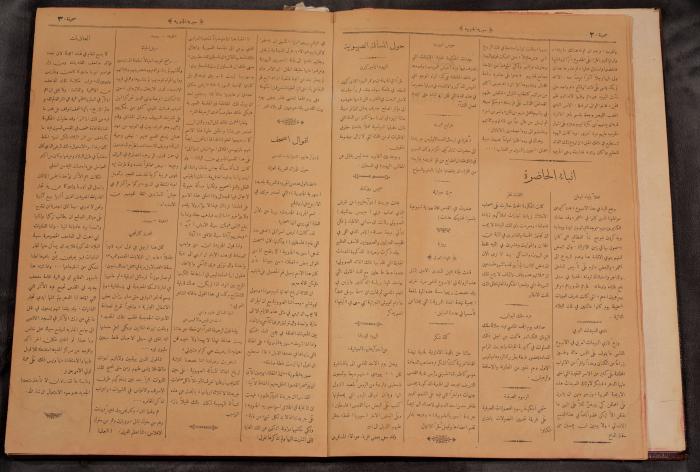 أعداد السنة الأولى من جريدة سوريا الجنوبية، 1919-20
