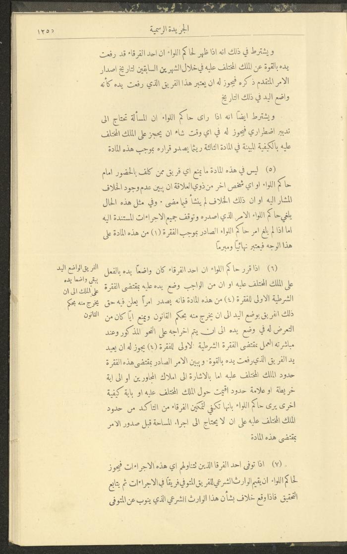 Issue No. 297 of the Official Palestine Newspaper, 16 December 1931
