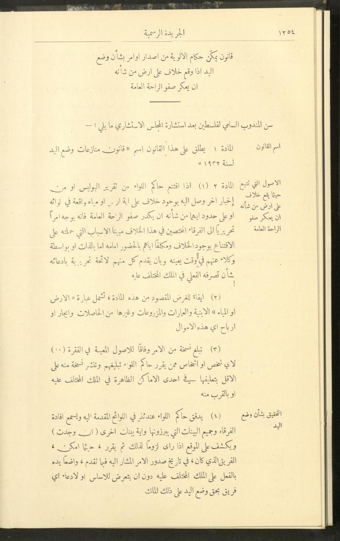 Issue No. 297 of the Official Palestine Newspaper, 16 December 1931
