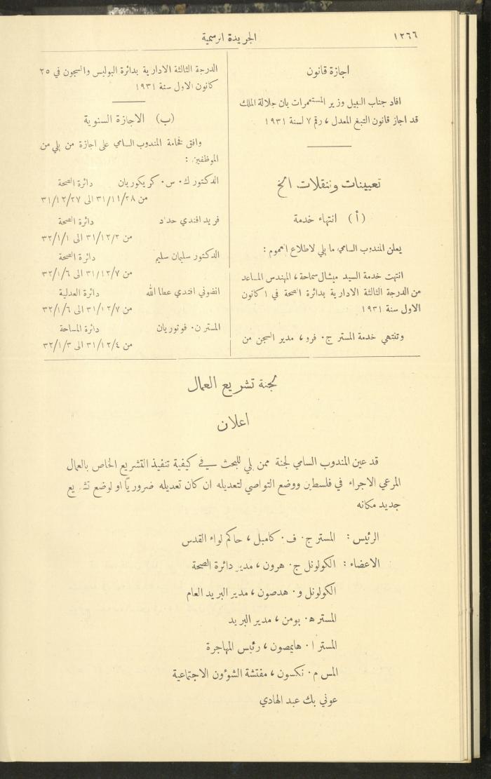 Issue No. 297 of the Official Palestine Newspaper, 16 December 1931
