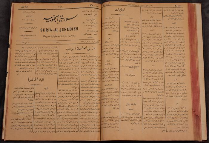 أعداد السنة الأولى من جريدة سوريا الجنوبية، 1919-20
