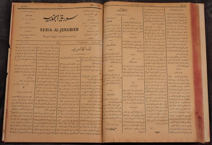 أعداد السنة الأولى من جريدة سوريا الجنوبية، 1919-20
