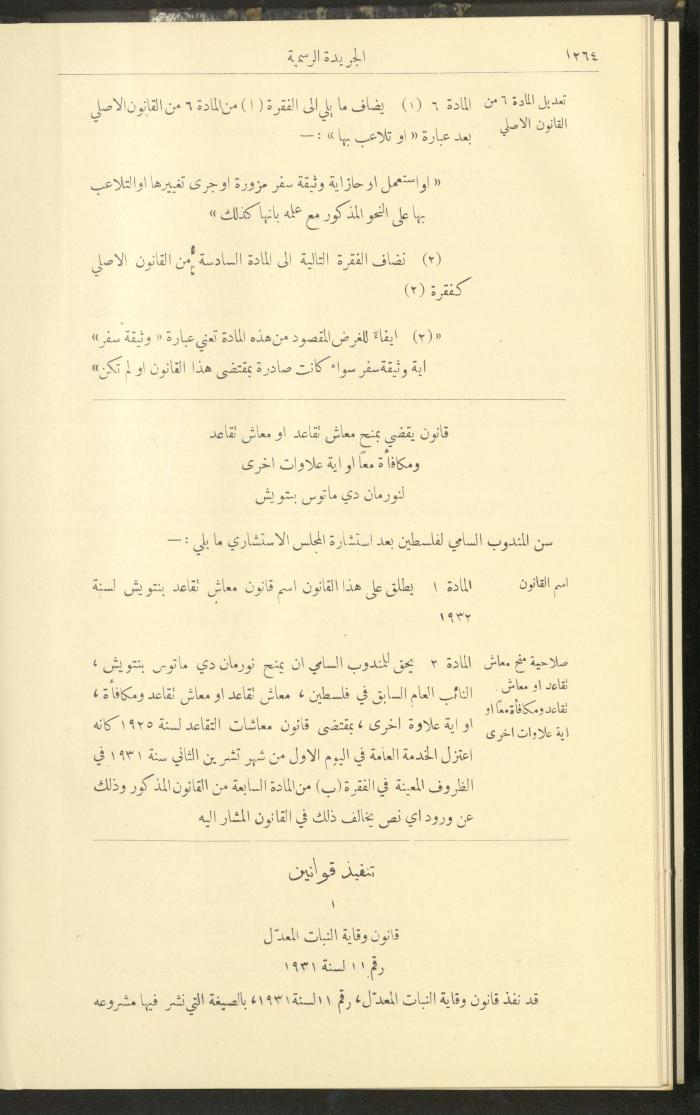 Issue No. 297 of the Official Palestine Newspaper, 16 December 1931
