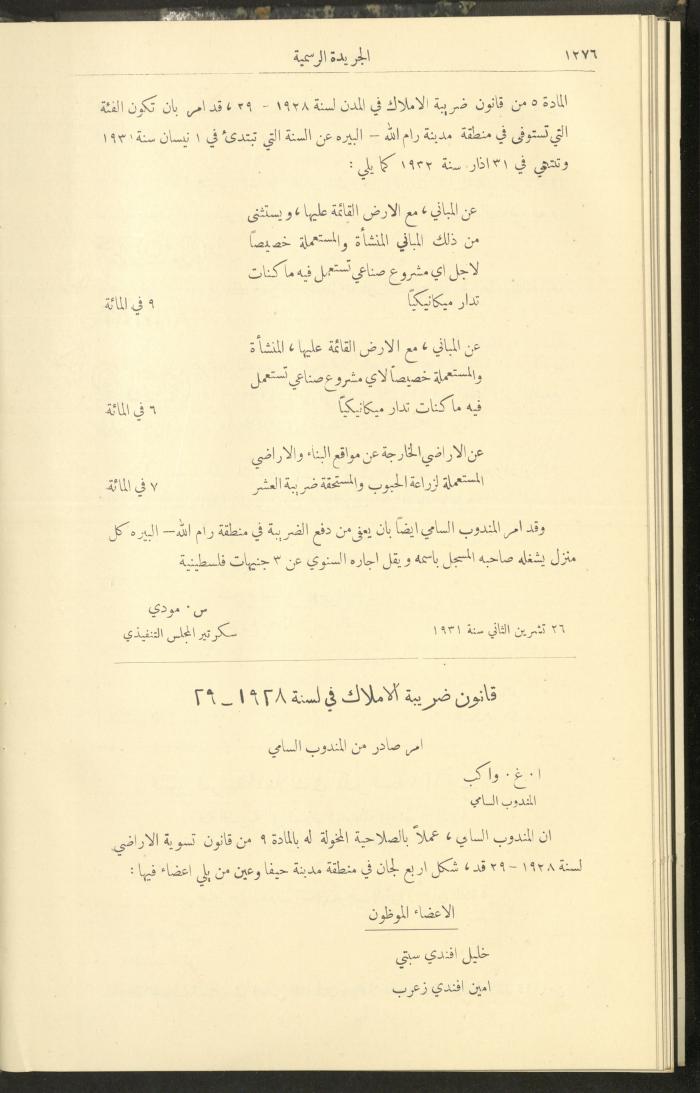 Issue No. 297 of the Official Palestine Newspaper, 16 December 1931
