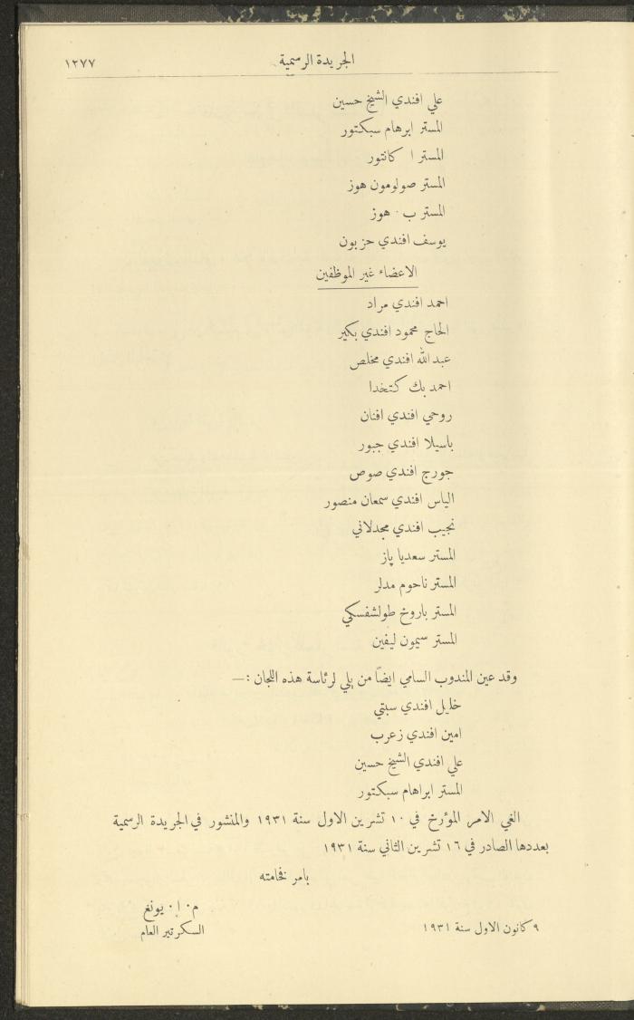 Issue No. 297 of the Official Palestine Newspaper, 16 December 1931
