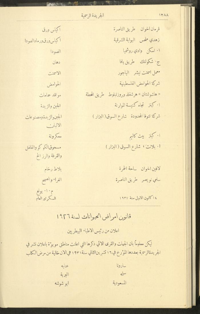 Issue No. 297 of the Official Palestine Newspaper, 16 December 1931
