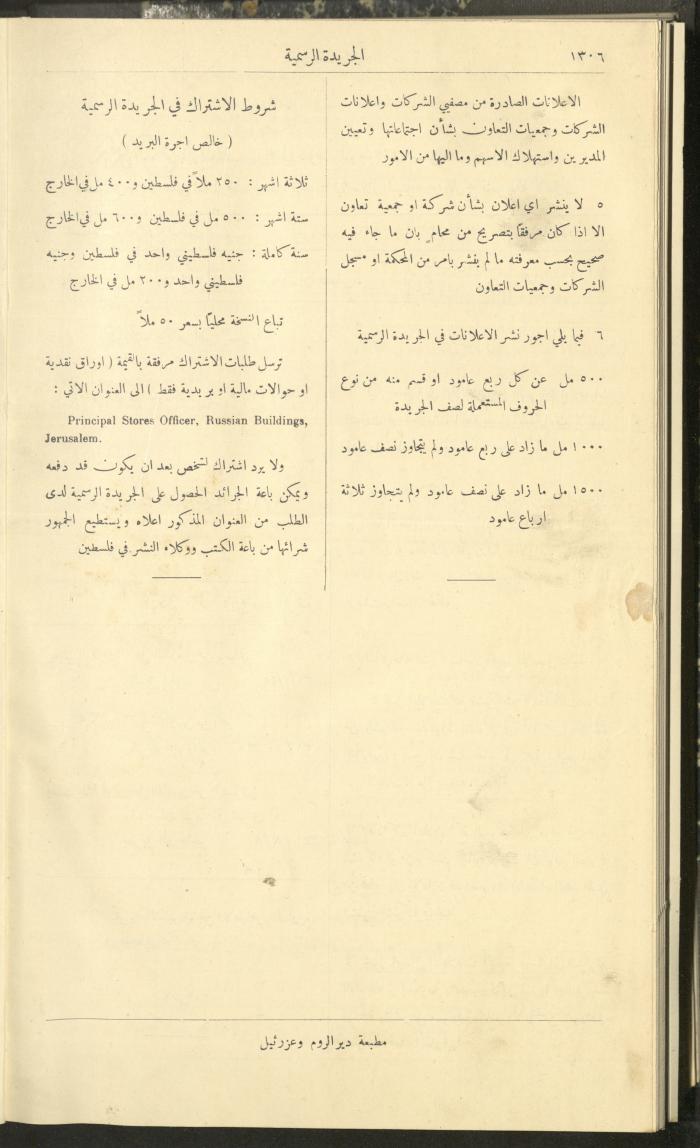 Issue No. 297 of the Official Palestine Newspaper, 16 December 1931
