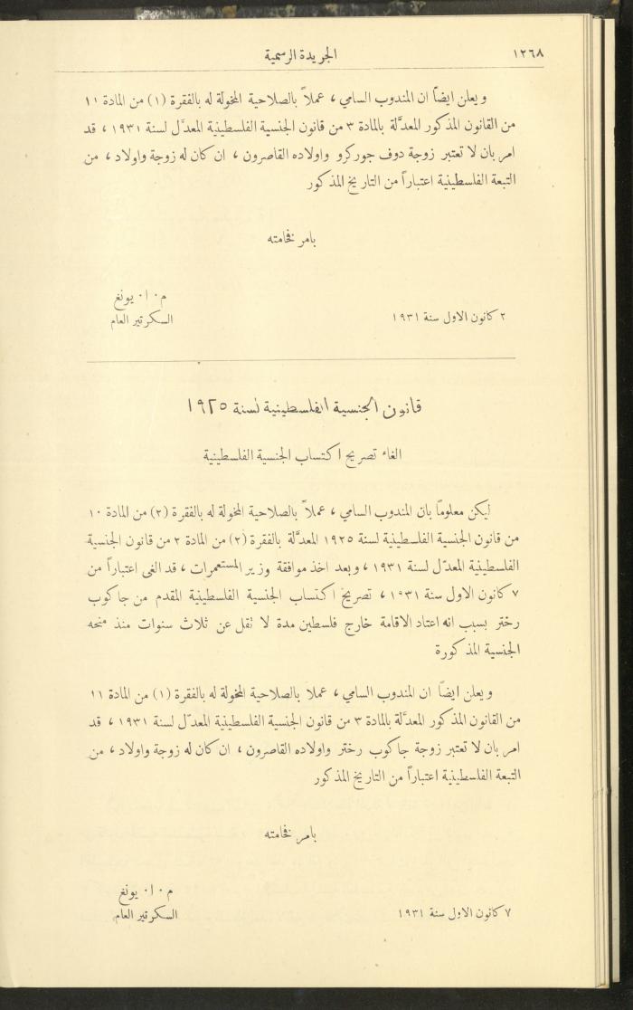 Issue No. 297 of the Official Palestine Newspaper, 16 December 1931
