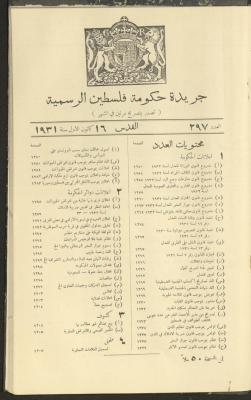 Issue No. 297 of the Official Palestine Newspaper, 16 December 1931
