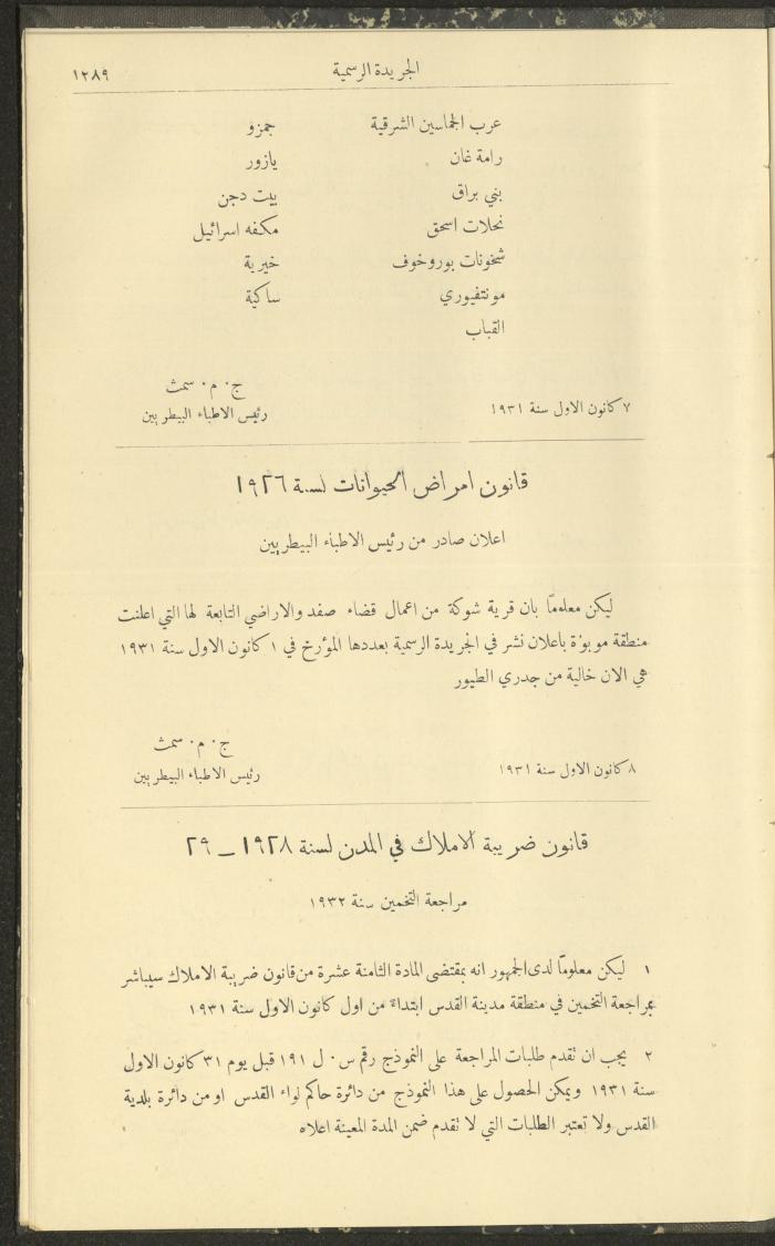 Issue No. 297 of the Official Palestine Newspaper, 16 December 1931
