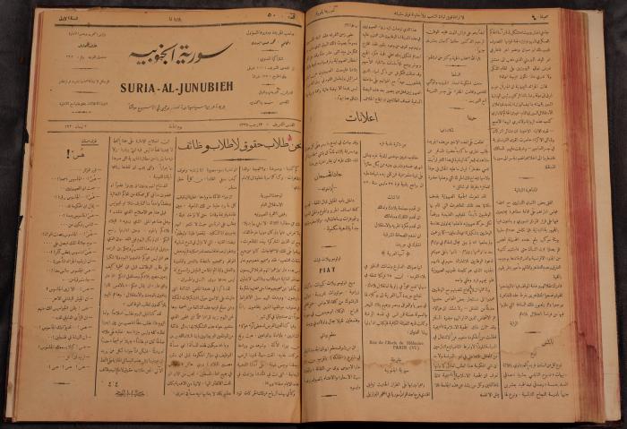 أعداد السنة الأولى من جريدة سوريا الجنوبية، 1919-20
