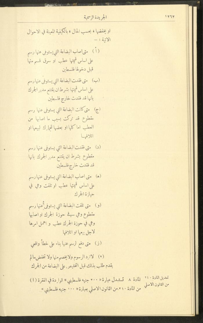 Issue No. 297 of the Official Palestine Newspaper, 16 December 1931
