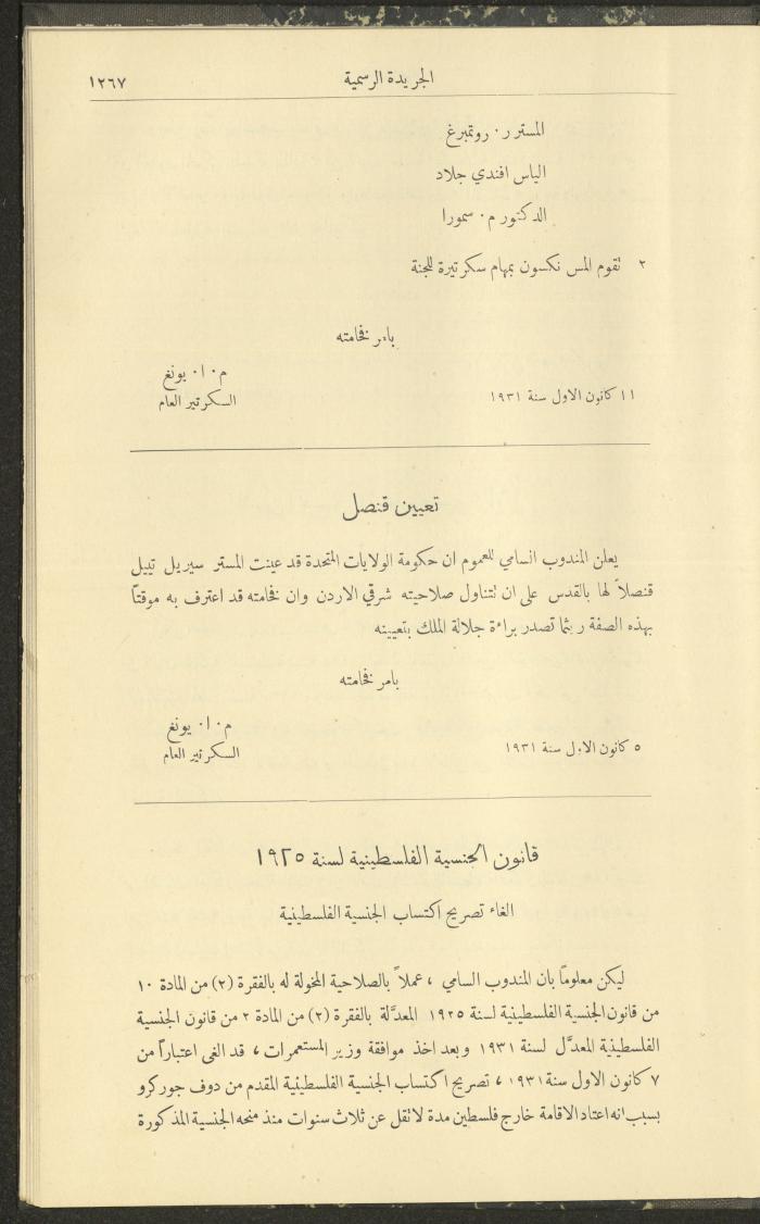 Issue No. 297 of the Official Palestine Newspaper, 16 December 1931
