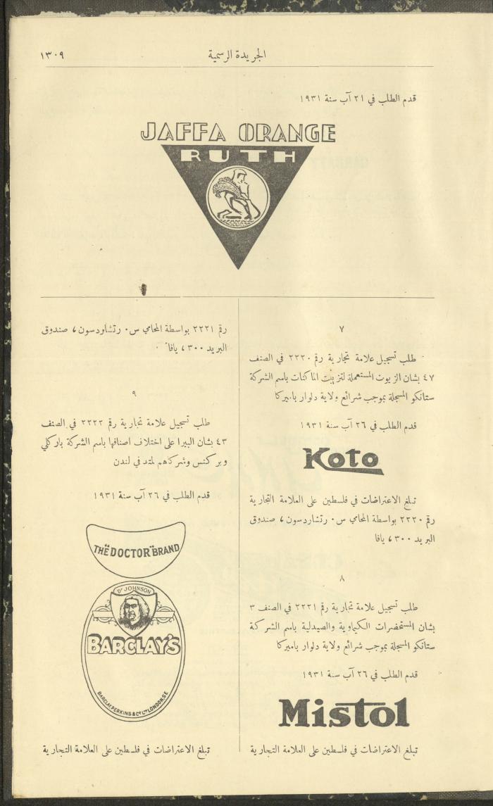 Issue No. 297 of the Official Palestine Newspaper, 16 December 1931
