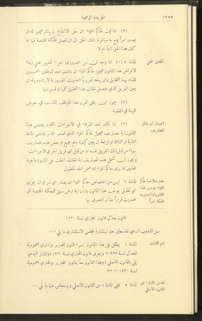 Issue No. 297 of the Official Palestine Newspaper, 16 December 1931
