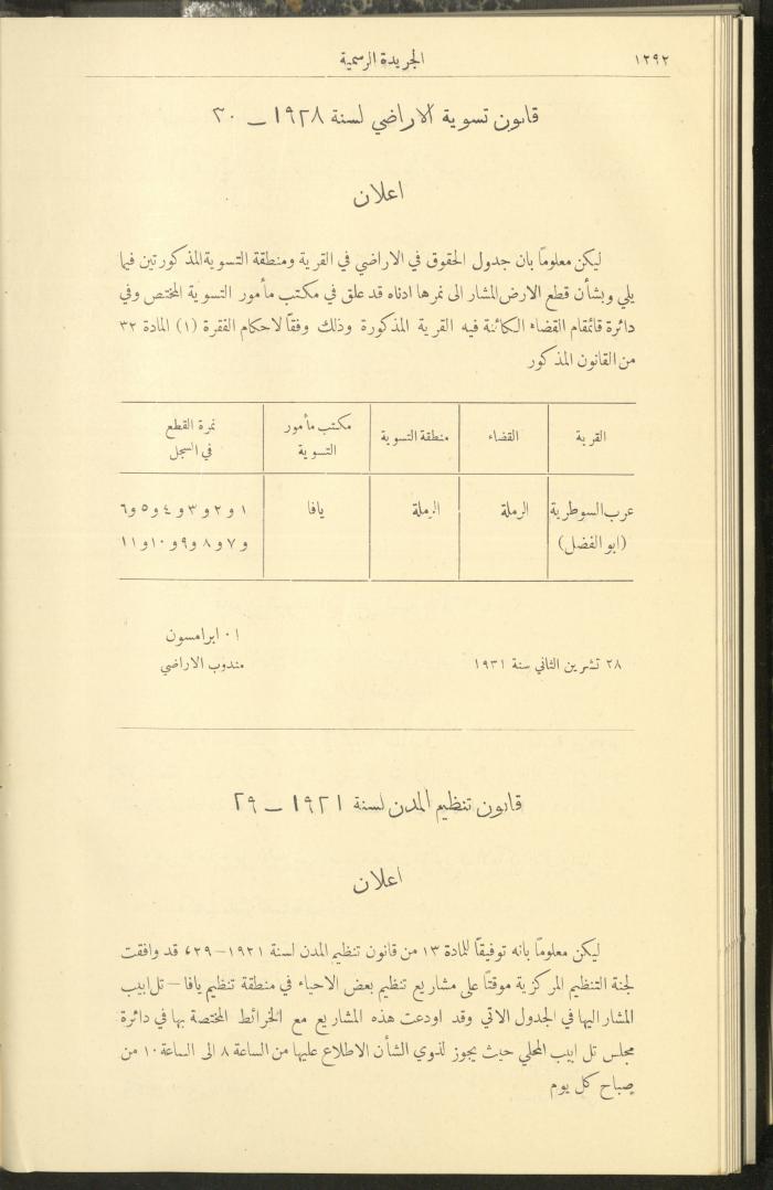 Issue No. 297 of the Official Palestine Newspaper, 16 December 1931
