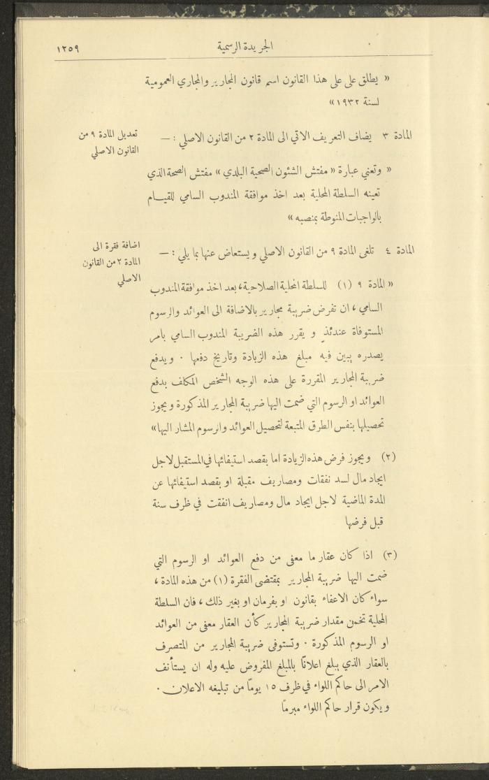 Issue No. 297 of the Official Palestine Newspaper, 16 December 1931
