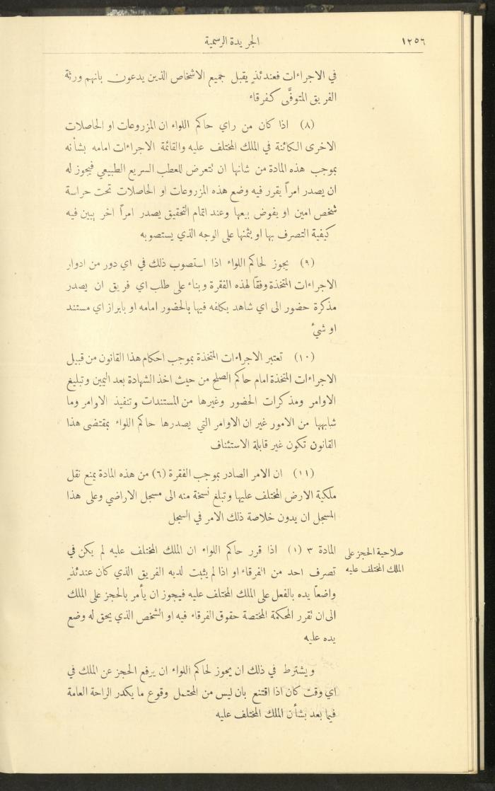 Issue No. 297 of the Official Palestine Newspaper, 16 December 1931

