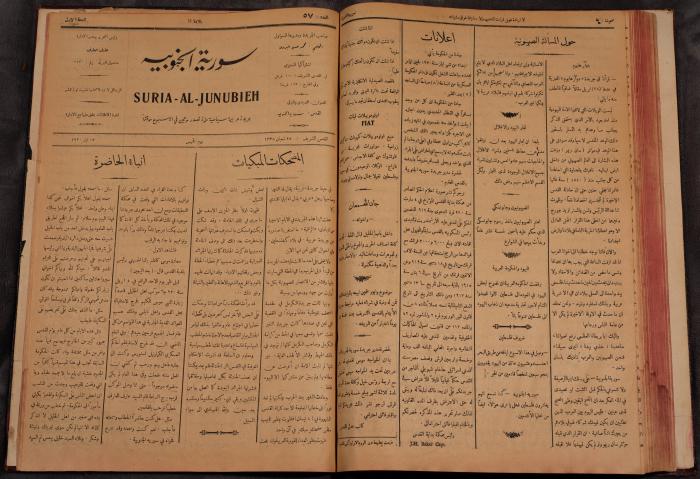 أعداد السنة الأولى من جريدة سوريا الجنوبية، 1919-20
